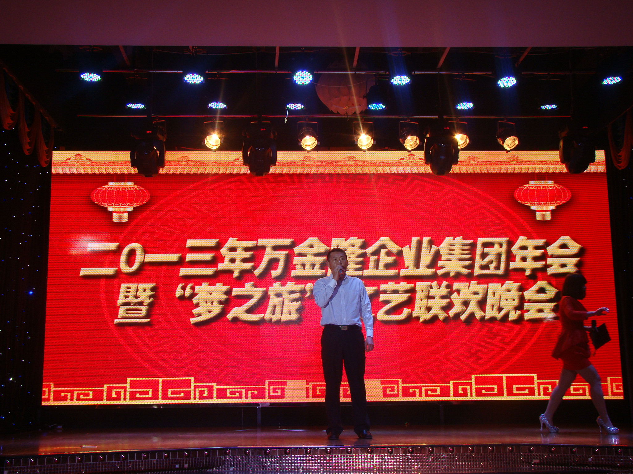 集團年會