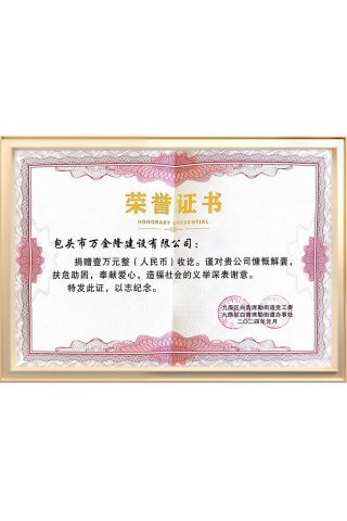 扶危助困，奉獻(xiàn)愛(ài)心