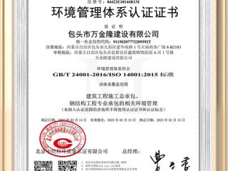 環(huán)境管理體系認證證書