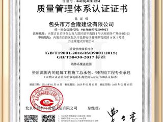 質(zhì)量管理體系認證證書