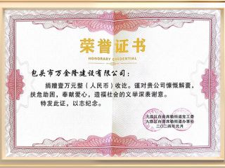 扶危助困，奉獻(xiàn)愛心
